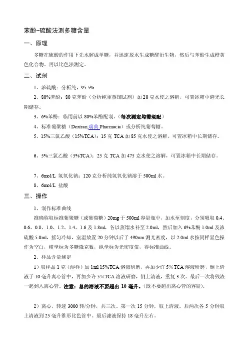 [课程]资料-多糖含量测定的各种方法优缺点