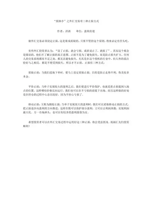 “授渔亭”之外汇交易有三种止损方式