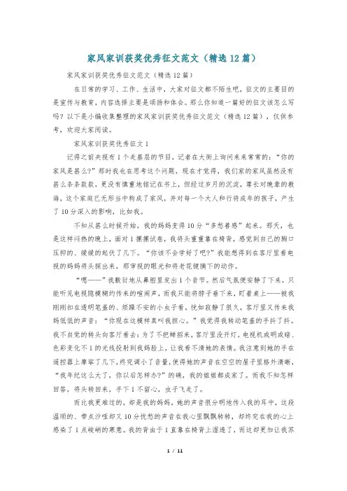 家风家训获奖优秀征文范文(精选12篇)