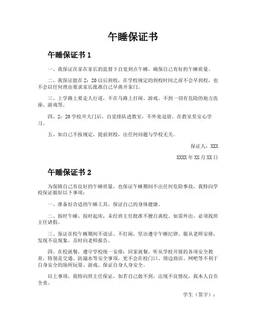 午睡保证书