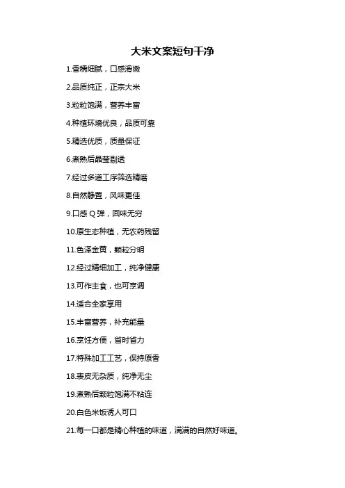 大米文案短句干净