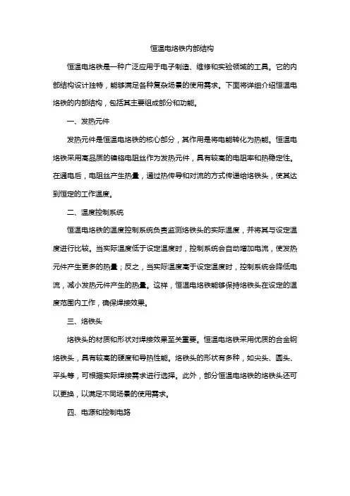 恒温电烙铁内部结构