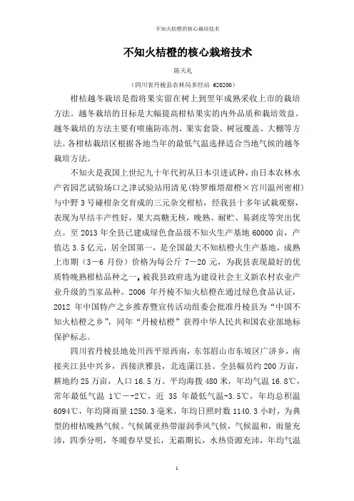 不知火桔橙的核心栽培技术