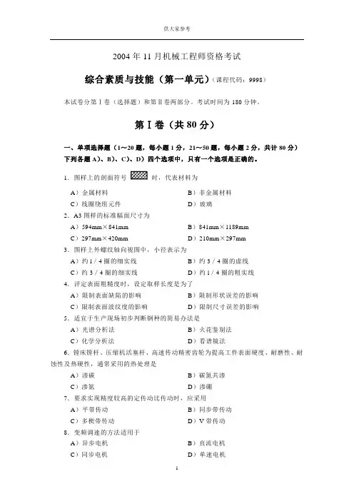 机械工程师04年试题及答案课案