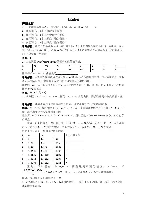 高中数学高一人教A版必修1成长训练：3.1函数与方程 Word版含解析