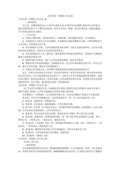 文学社第一学期的工作计划
