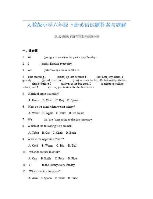 人教版小学六年级下册英语试题答案与题解