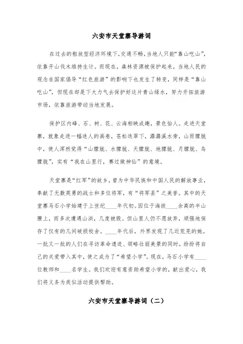 六安市天堂寨导游词（六篇）