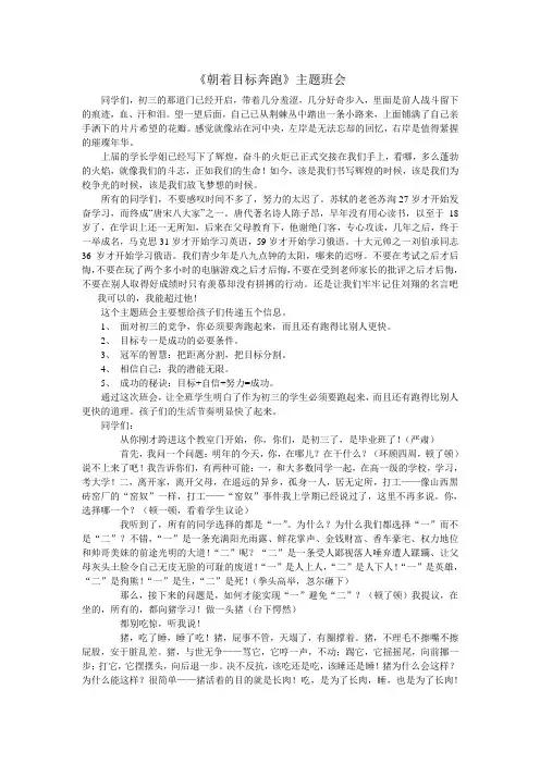 《朝着目标奔跑》主题班会