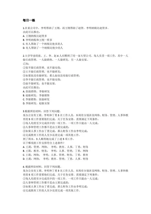 行测每日真题练习(一)