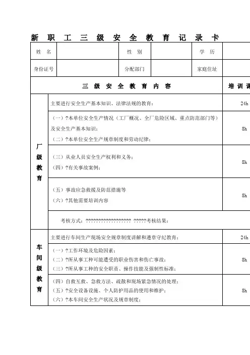 化工企业新职工三级安全教育