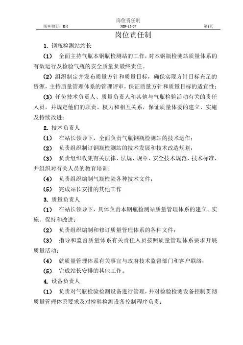 气瓶检验岗位责任制