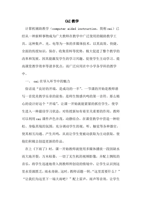 CAI教学