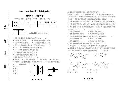 土木工程钢结构期末考试试卷A及答案