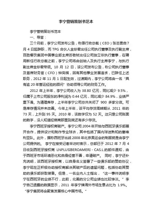李宁营销策划书范本
