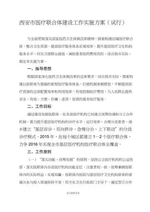医联体实施方案新