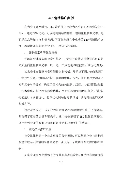seo营销推广案例