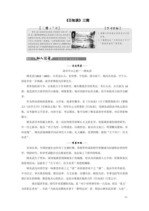 高中语文第九单元经典原文9《日知录》三则新人教版选修《中国文化经典研读》