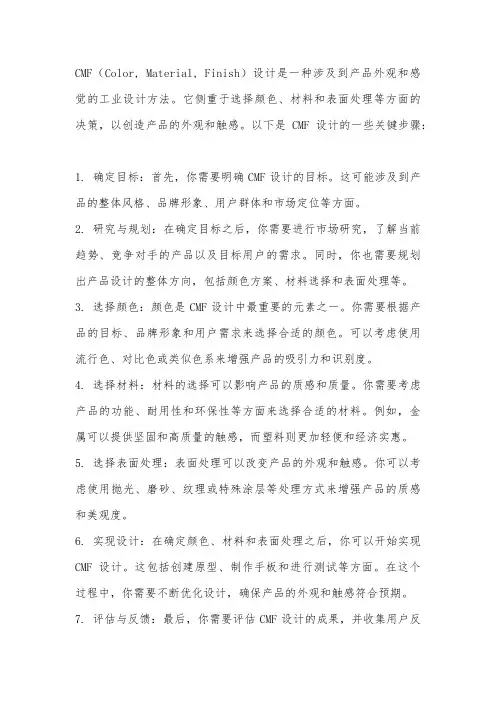 cmf设计与实现