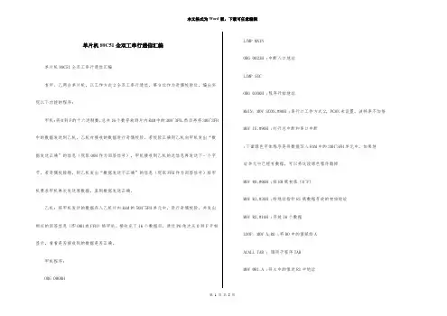 单片机89C51全双工串行通信汇编