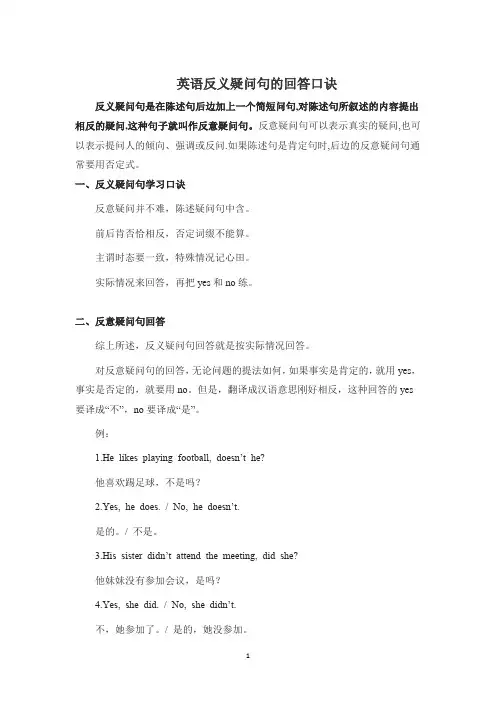英语反义疑问句的回答口诀