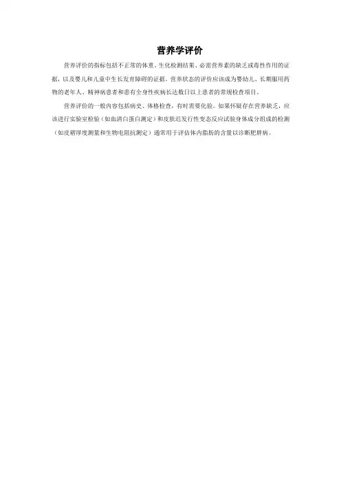 营养学评价