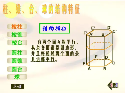 高三复习空间几何体的结构特征及三视图.ppt