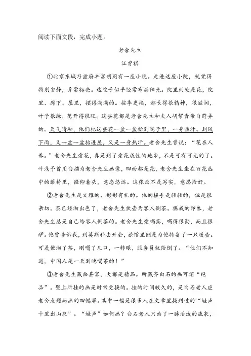 《老舍先生》阅读练习及答案