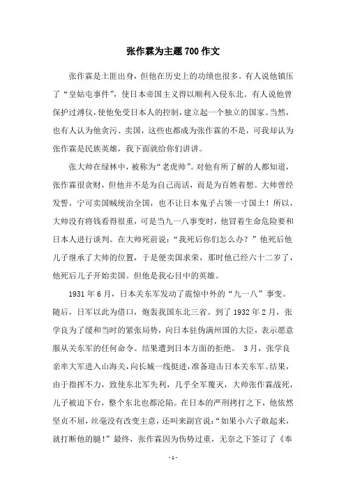 张作霖为主题700作文