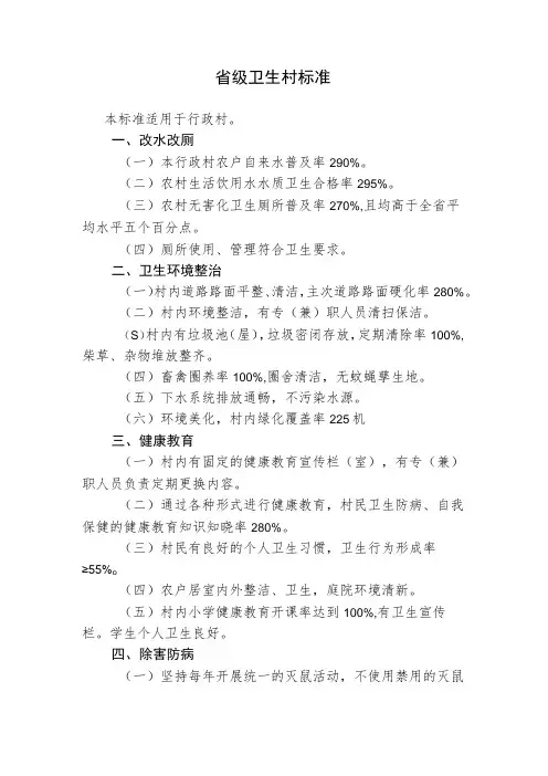 省级卫生村标准
