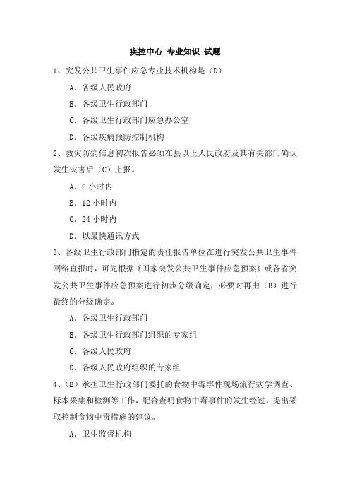 疾控中心专业试题及答案