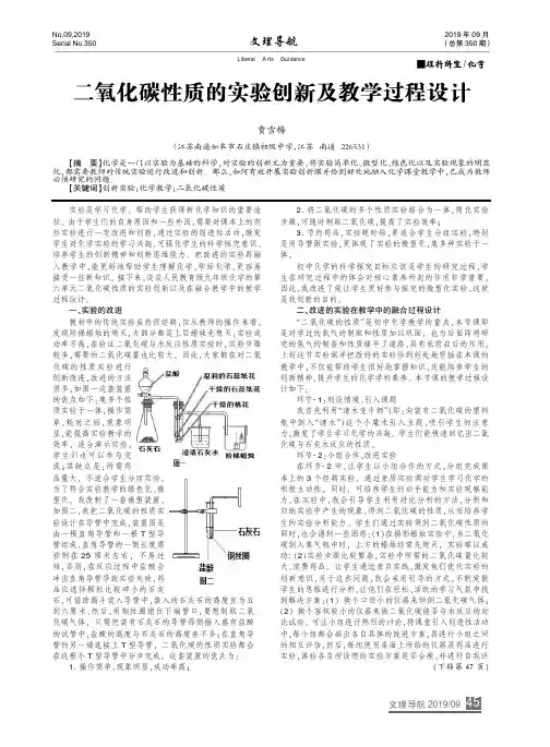 二氧化碳性质的实验创新及教学过程设计