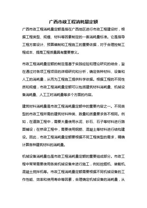 广西市政工程消耗量定额