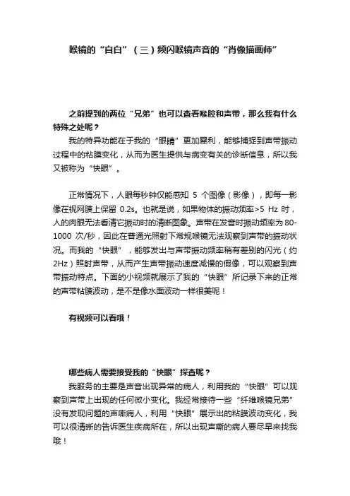 喉镜的“自白”（三）频闪喉镜声音的“肖像描画师”