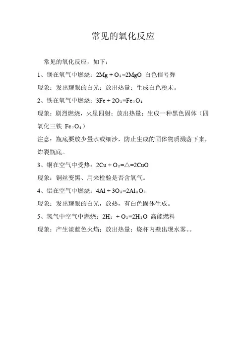 常见的氧化反应
