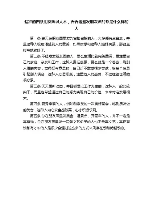 超准的四条朋友圈识人术，看看这些发朋友圈的都是什么样的人