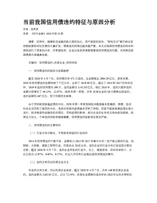 当前我国信用债违约特征与原因分析