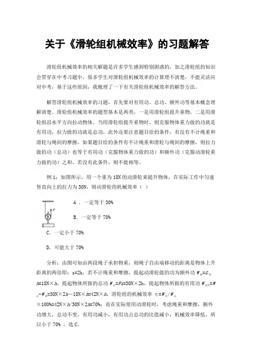关于《滑轮组机械效率》的习题解答