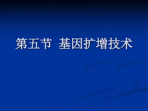 PCR技术