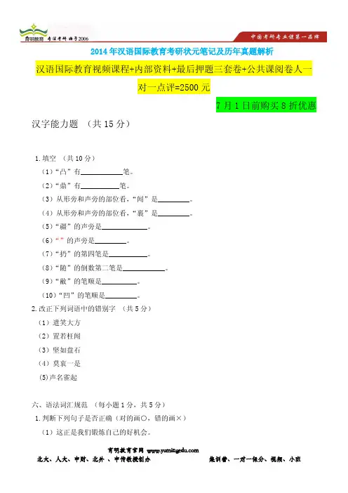 2013年南开大学汉语国际教育专业考研复试分数线-考研真题及答案解析