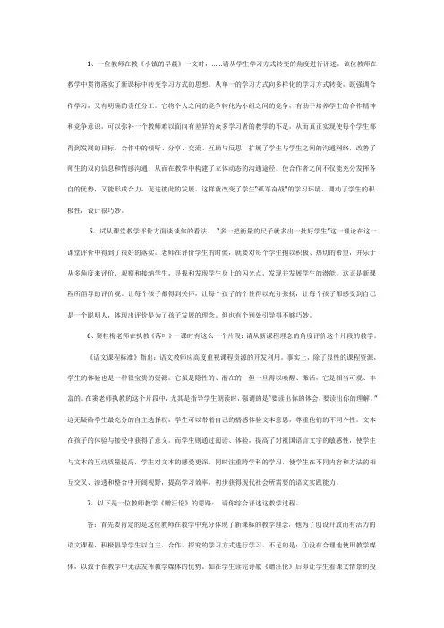 海南省中小学教师专业能力测试试题范例(通识部分)