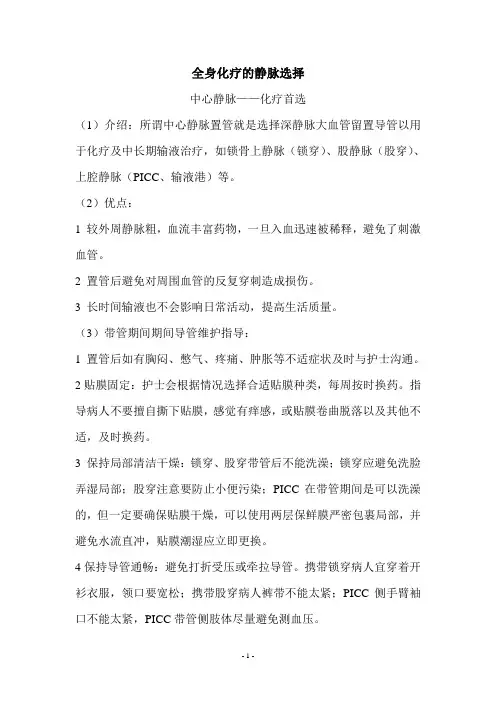 全身化疗的静脉选择