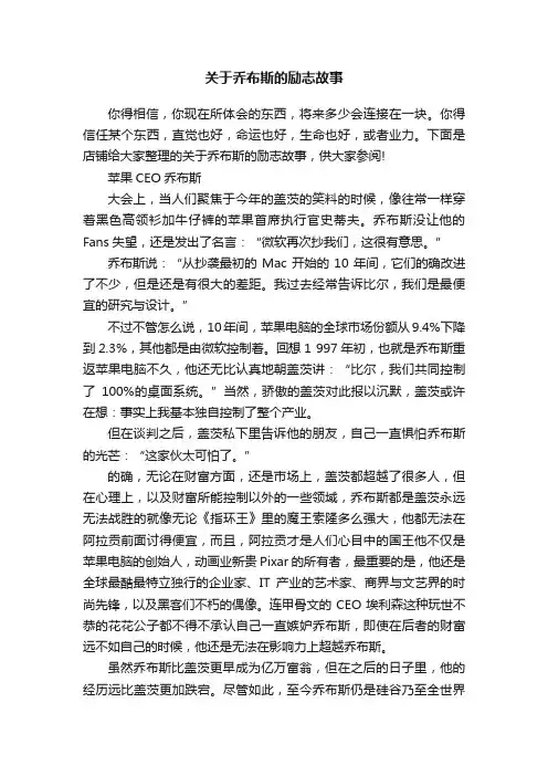 关于乔布斯的励志故事