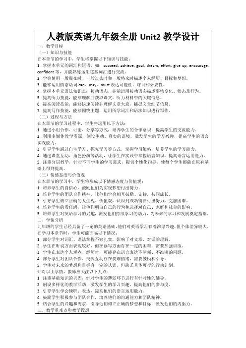 人教版英语九年级全册Unit2教学设计
