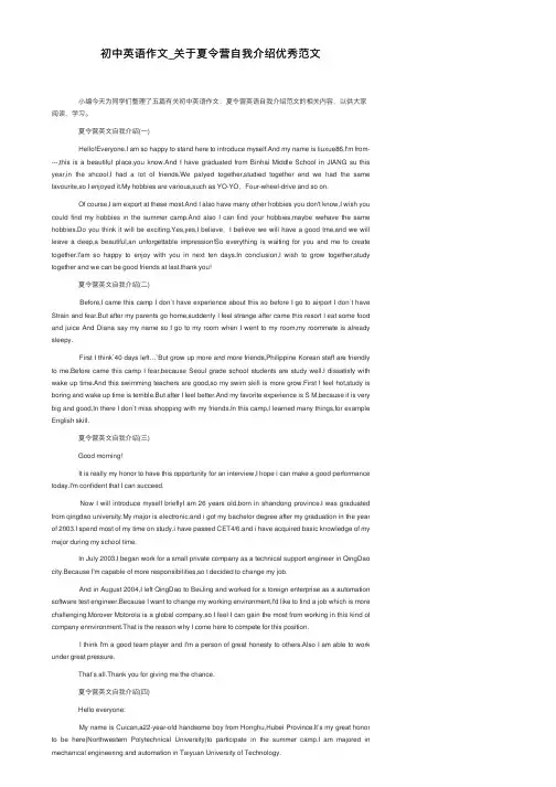 初中英语作文_关于夏令营自我介绍优秀范文