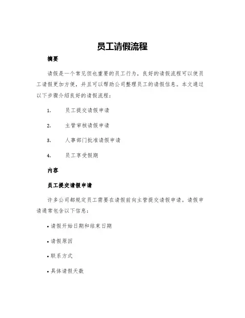 员工请假流程