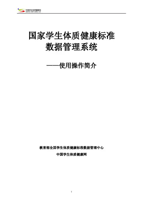 国家数据库上报软件V1.2操作简介