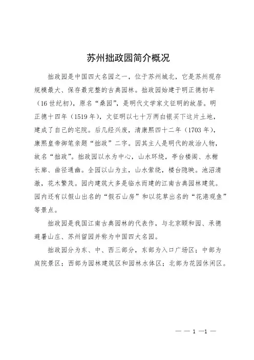苏州拙政园简介概况