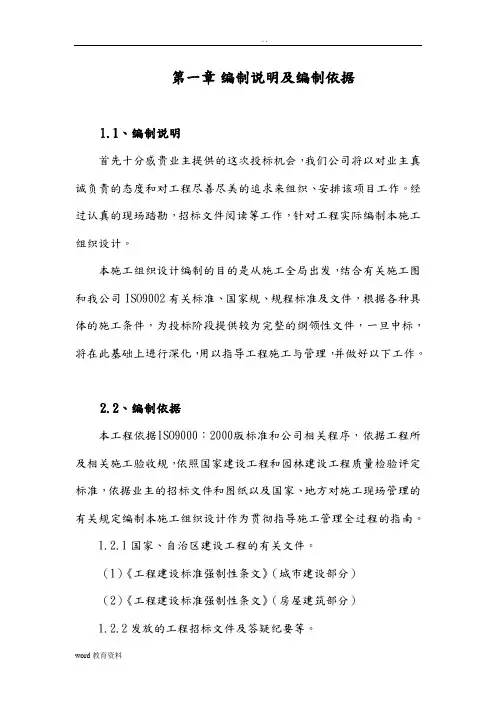 施工设计方案施工设计方案棚舍青贮窖牛舍羊舍