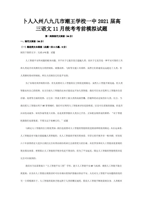 高三11月统考考前模拟试题